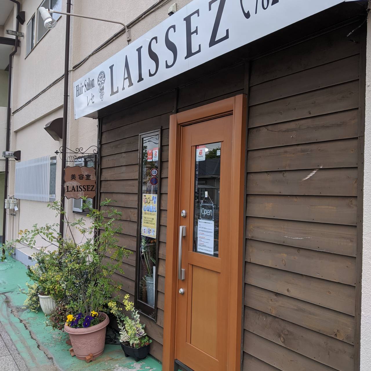 さいたま市の美容室LAISSEZ(レセ)の外観